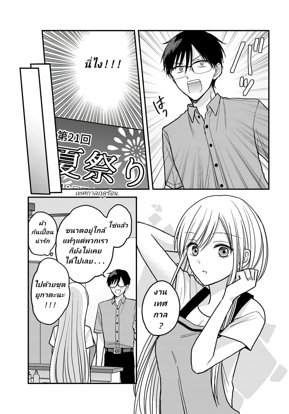 My Wife Could Be A Magical Girl ตอนที่ 10 (8)