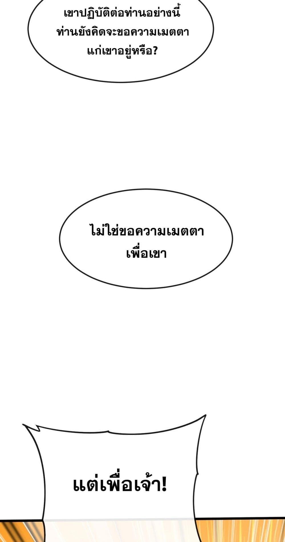The Ten Great Emperors At The ตอนที่ 43 (3)