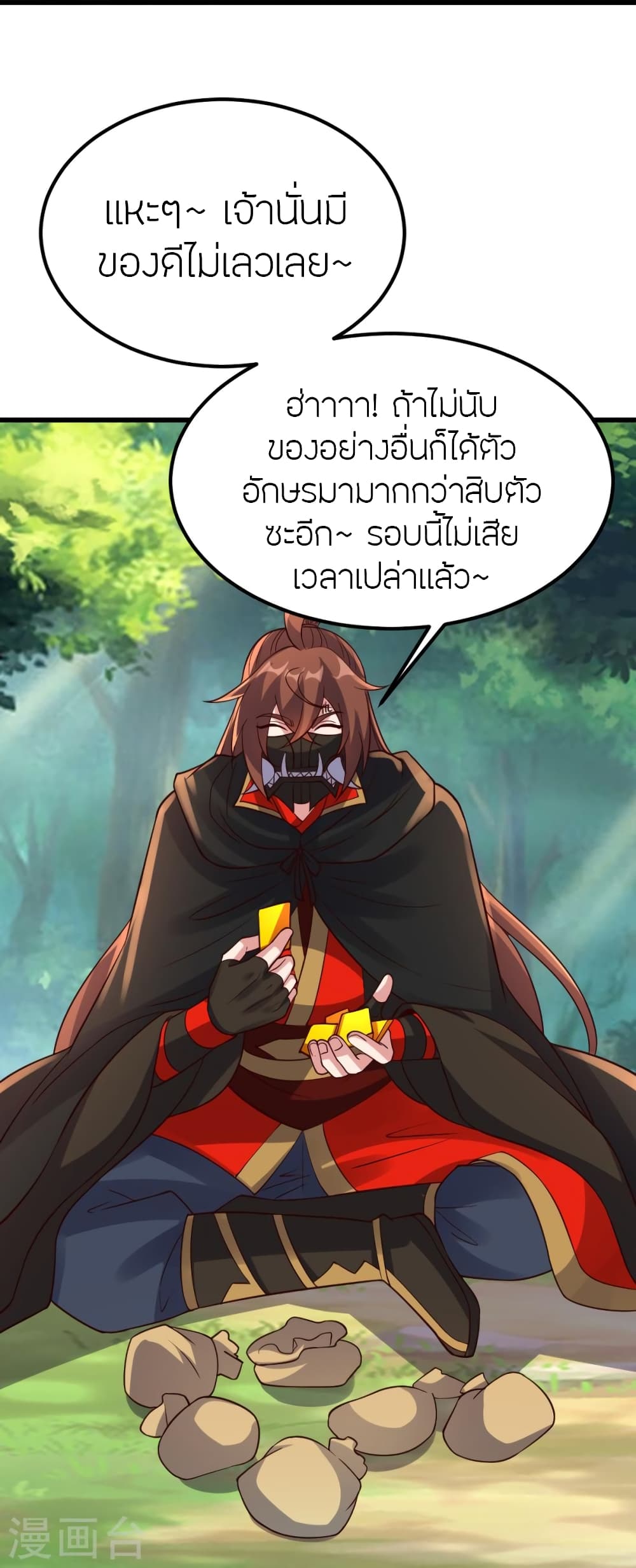 Banished Disciple’s Counterattack ตอนที่ 375 (48)
