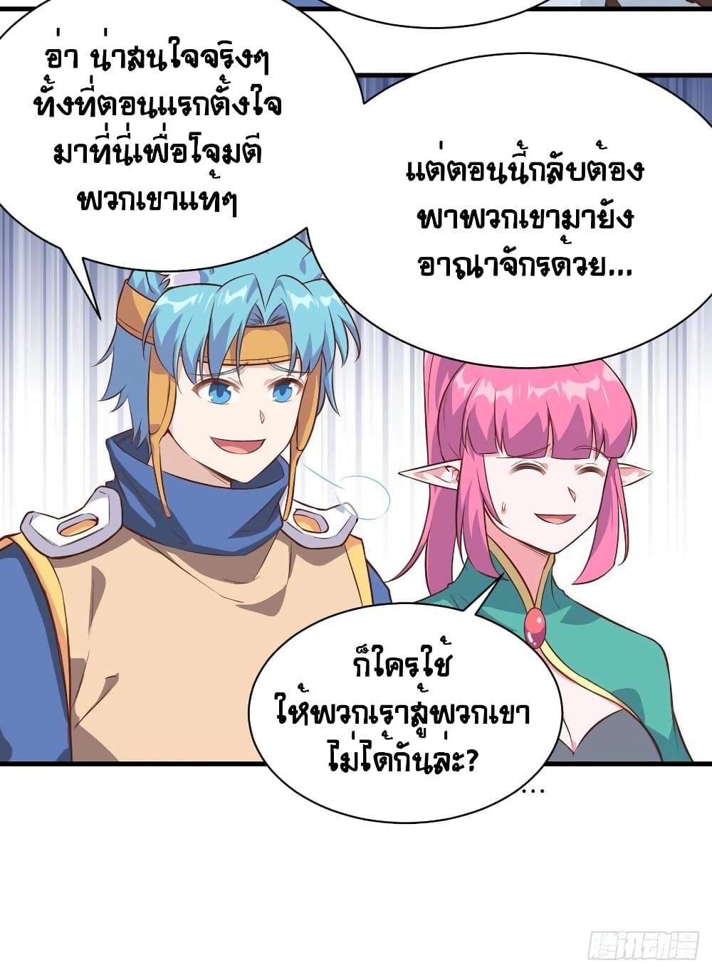 Starting From Today I’ll Work As A City Lord ตอนที่ 292 (7)