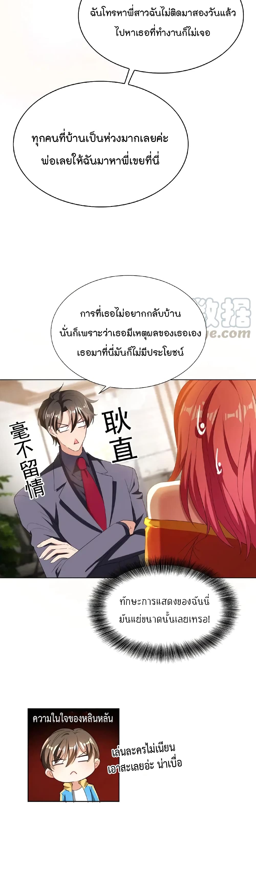 Game of Affection ตอนที่ 61 (14)
