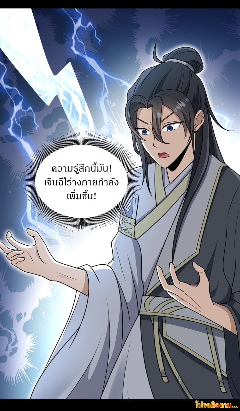 Invincible After a Hundred Years of Seclusion ตอนที่ 0 (14)