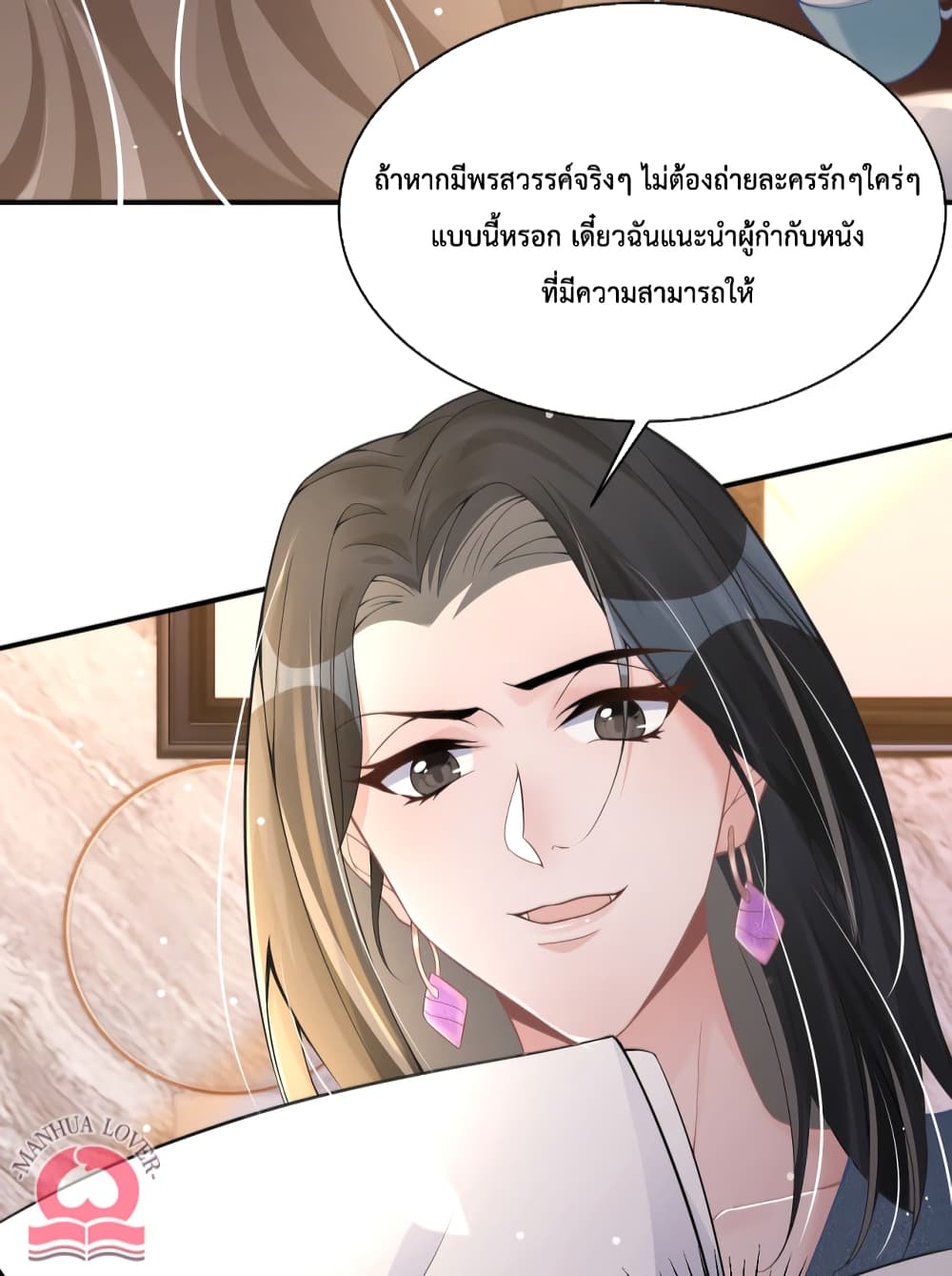 President Ji’s Sweet Wife Is Fierce and Wild ตอนที่ 20 (10)