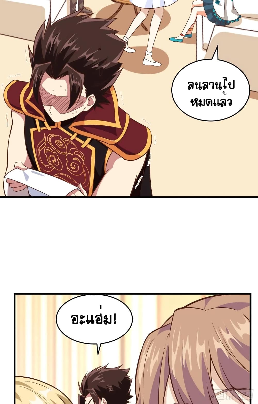 Starting From Today I’ll Work As A City Lord ตอนที่ 306 (18)