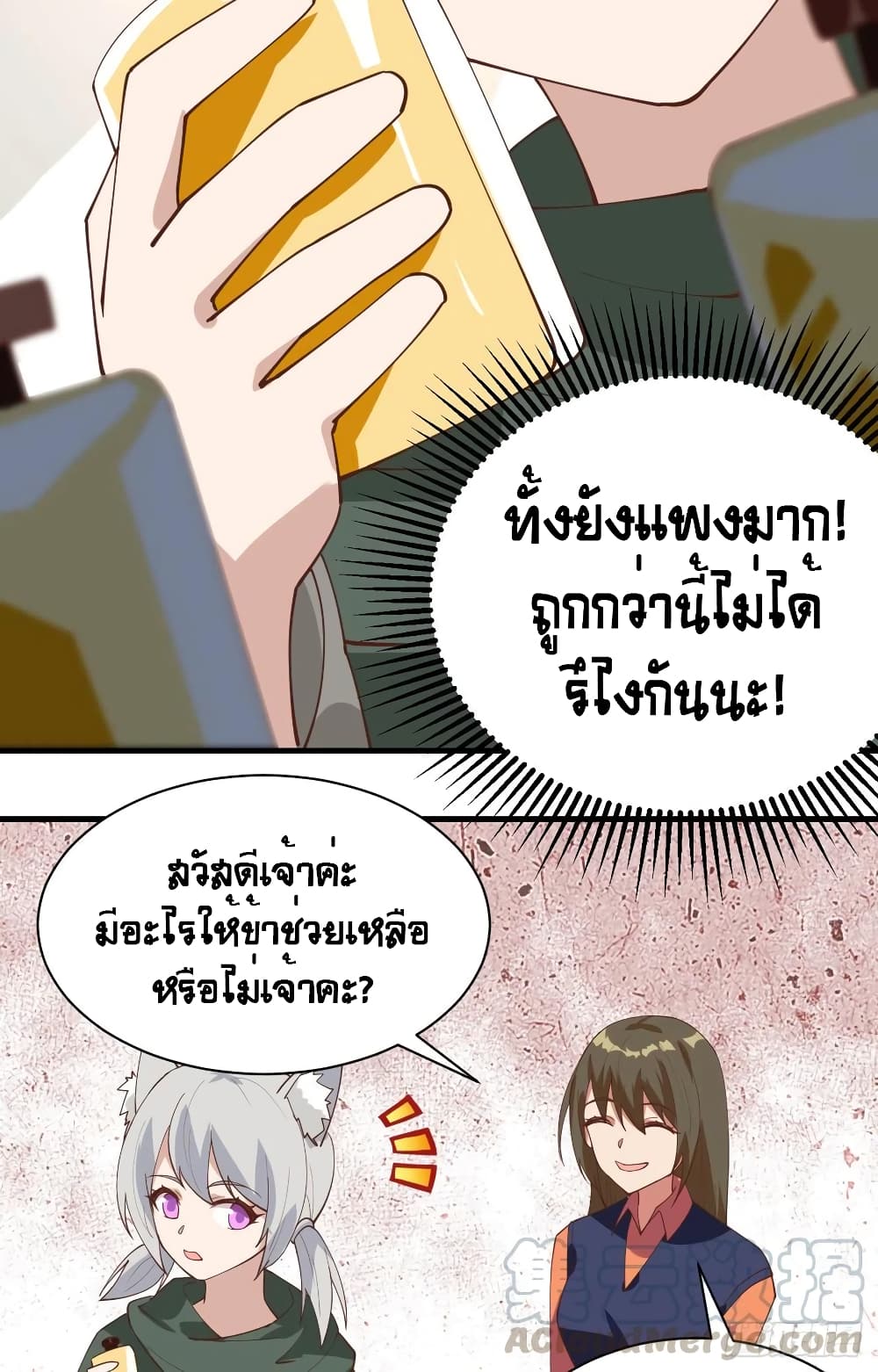 Starting From Today I’ll Work As A City Lord ตอนที่ 289 (26)