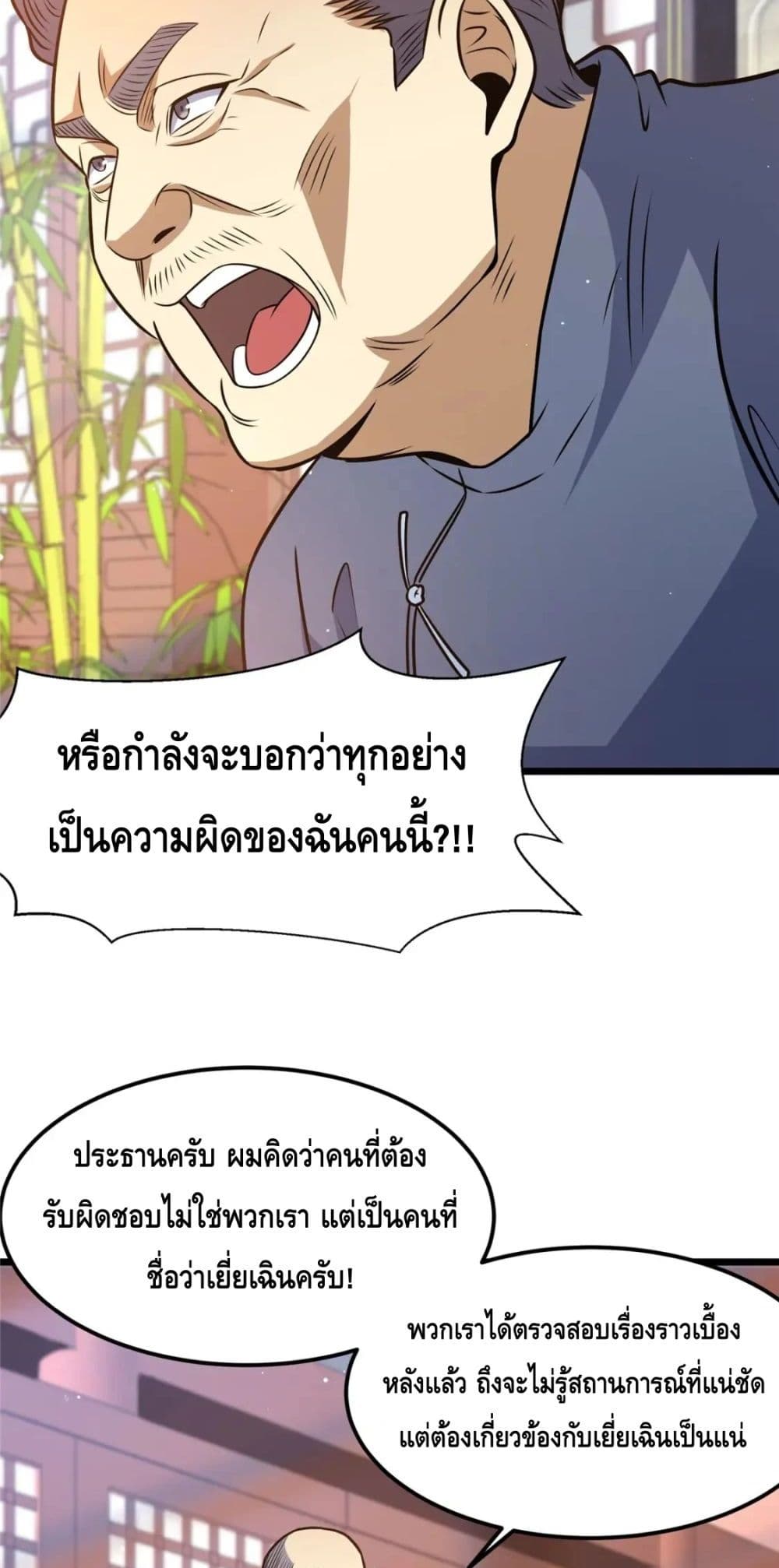 The Best Medical god in the city ตอนที่ 83 (28)