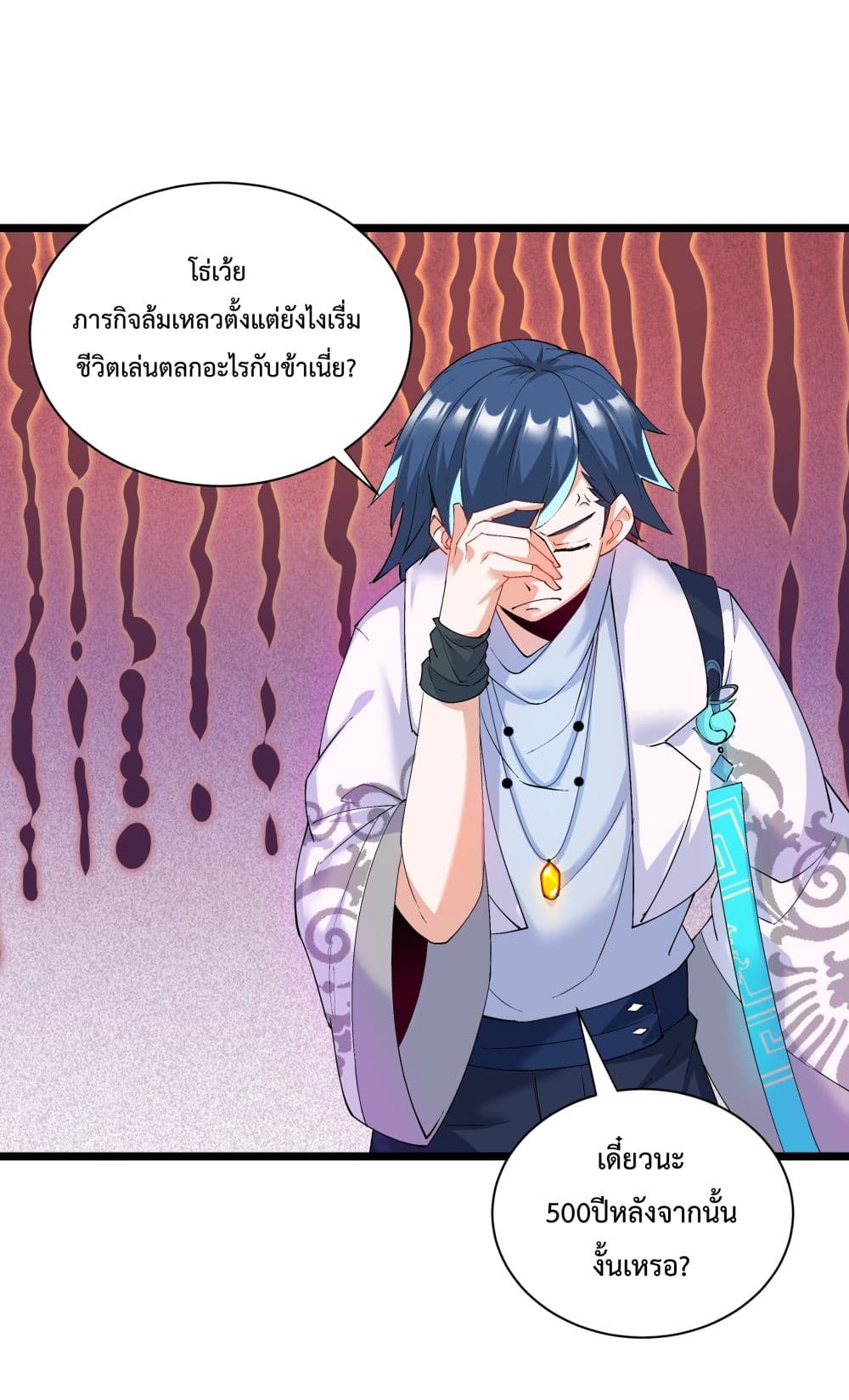 The Whole Heaven Is Against Me ตอนที่ 2 (51)