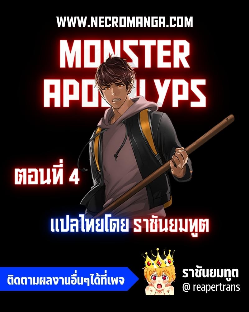 monster apocalypse 4.01