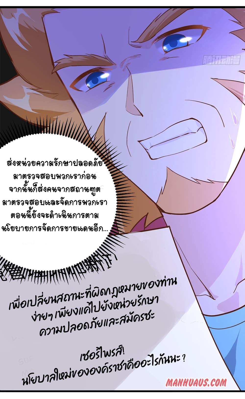 Starting From Today I’ll Work As A City Lord ตอนที่ 320 (17)