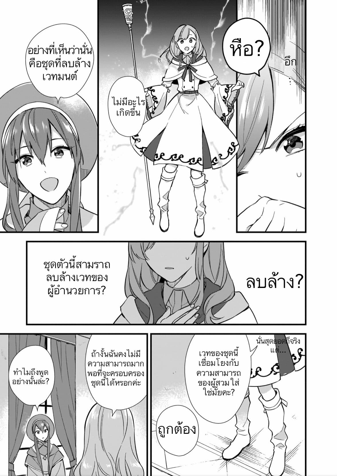 I Want to Be a Receptionist of The Magic World! ตอนที่ 5 (13)