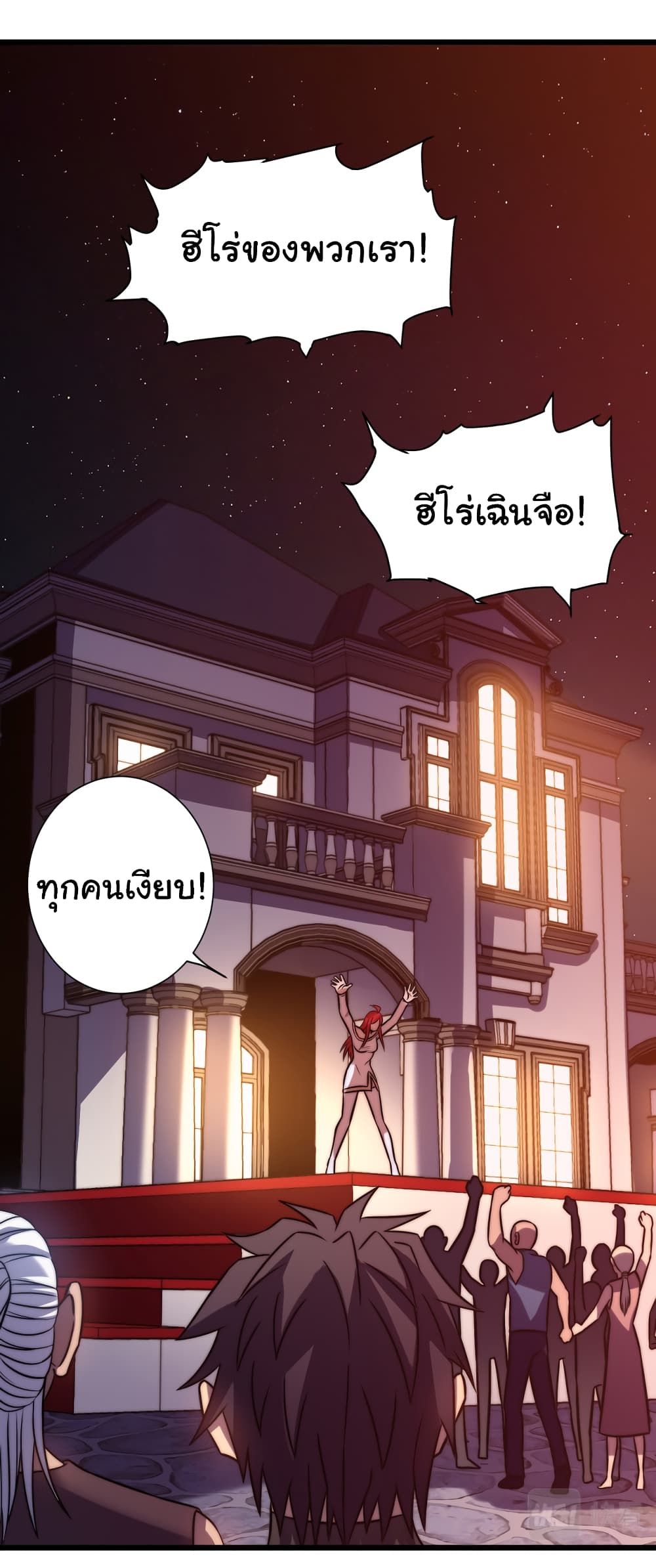 I Killed The Gods in Another World ตอนที่ 51 (2)