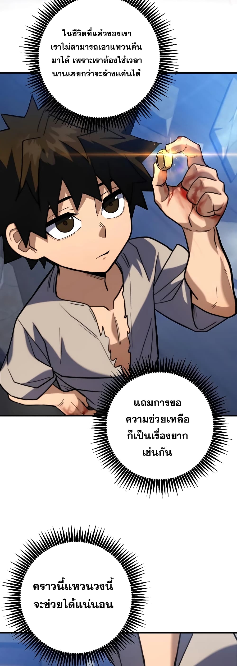 I Picked A Hammer To Save The World ตอนที่ 5 (11)