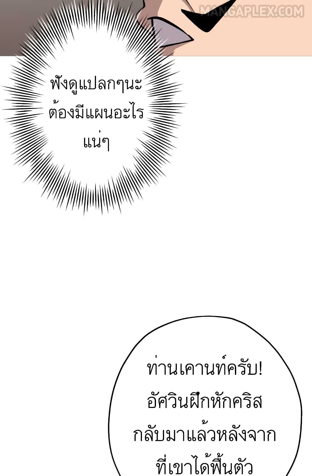 The Story of a Low Rank Soldier Becoming a Monarch ตอนที่ 51 (44)
