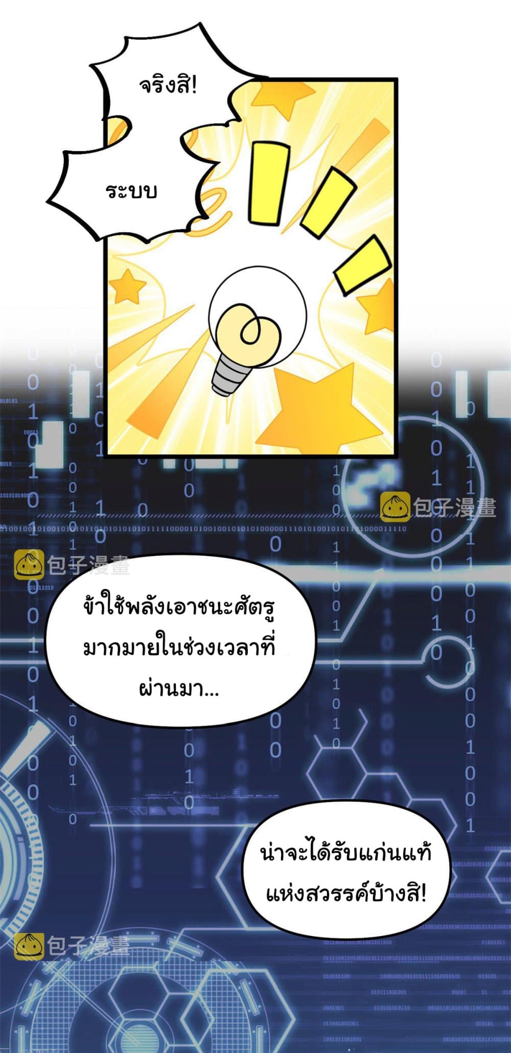 I might be A Fake Fairy ตอนที่ 271 (12)