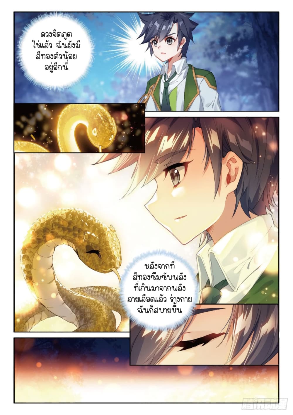 Douluo Dalu 3 The Legend of the Dragon King ตอนที่ 214 (13)
