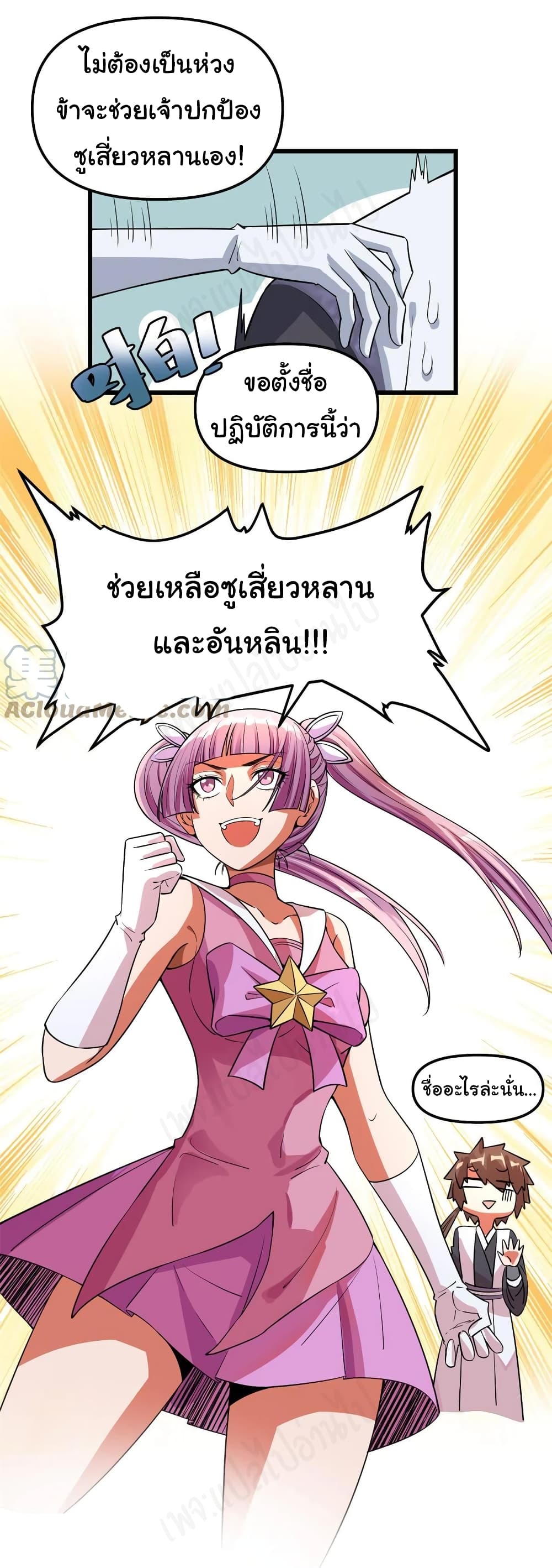 I might be A Fake Fairy ตอนที่ 239 (17)