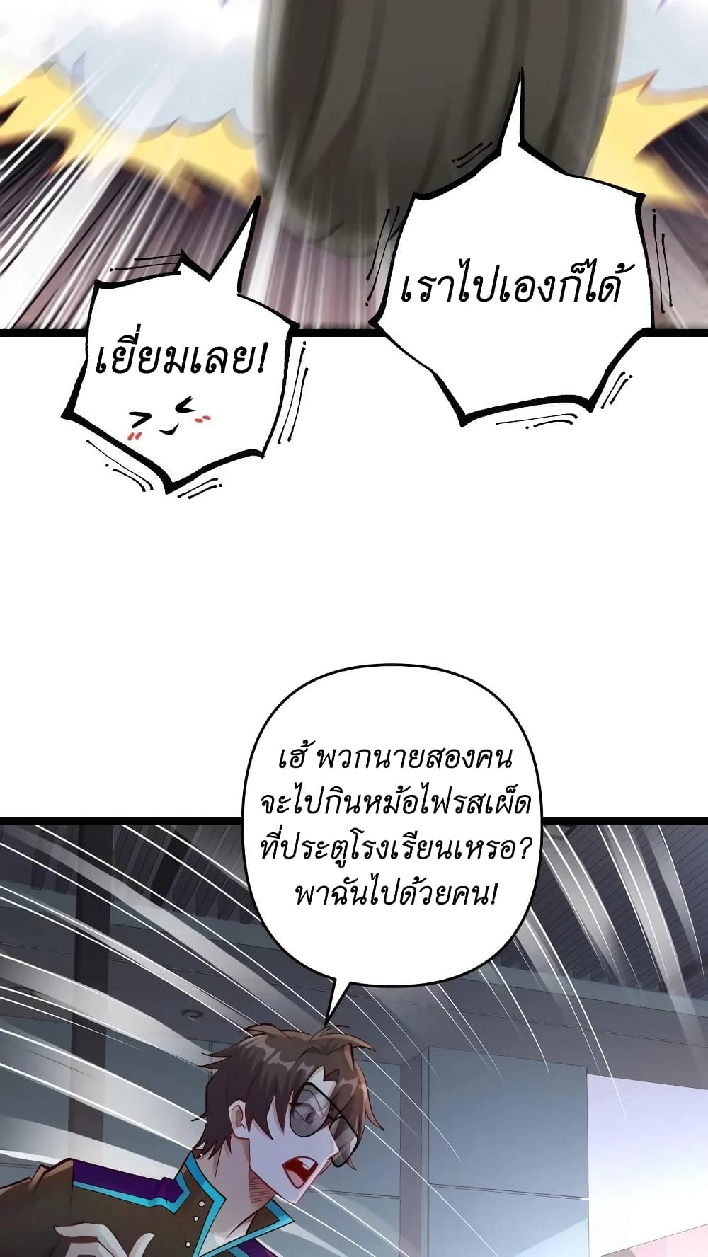 I Accidentally Became Invincible While Studying With My Sister ตอนที่ 33 (18)
