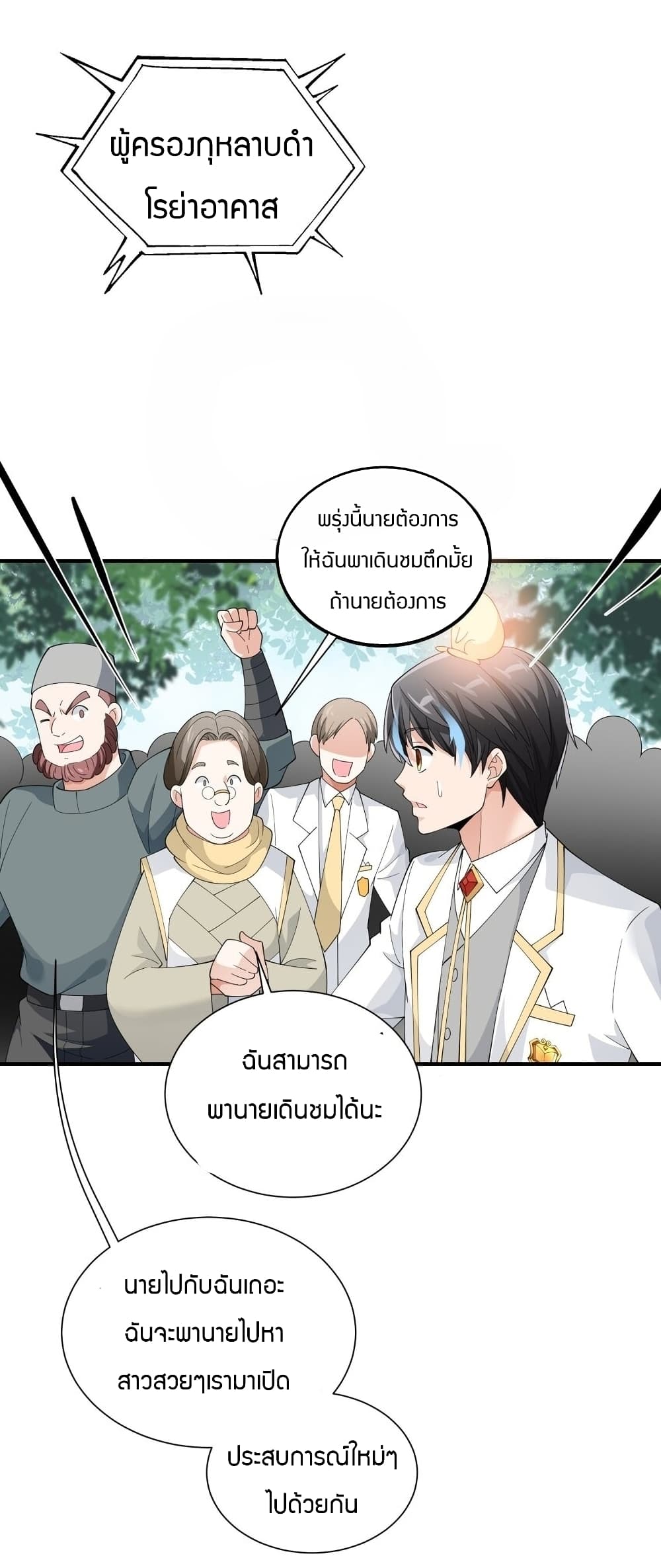 Young Master Villain Doesn’t Want To Be Annihilated ตอนที่ 59 (57)