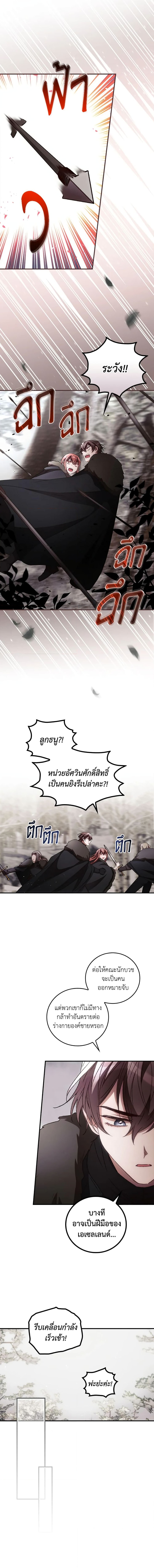 I Can See Your Death ตอนที่ 40 (5)