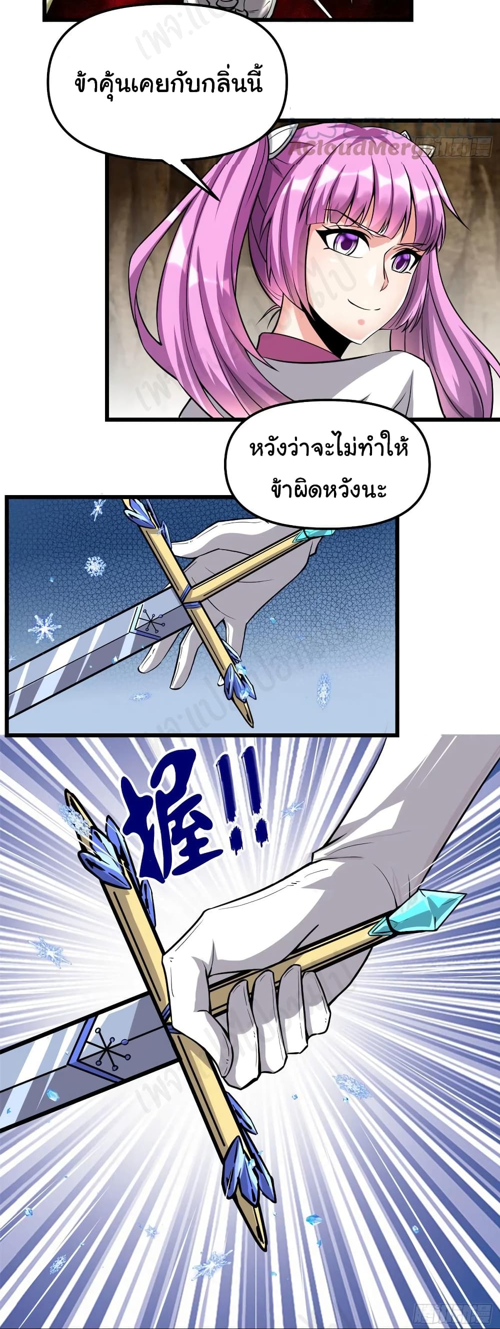 I might be A Fake Fairy ตอนที่ 210 (7)