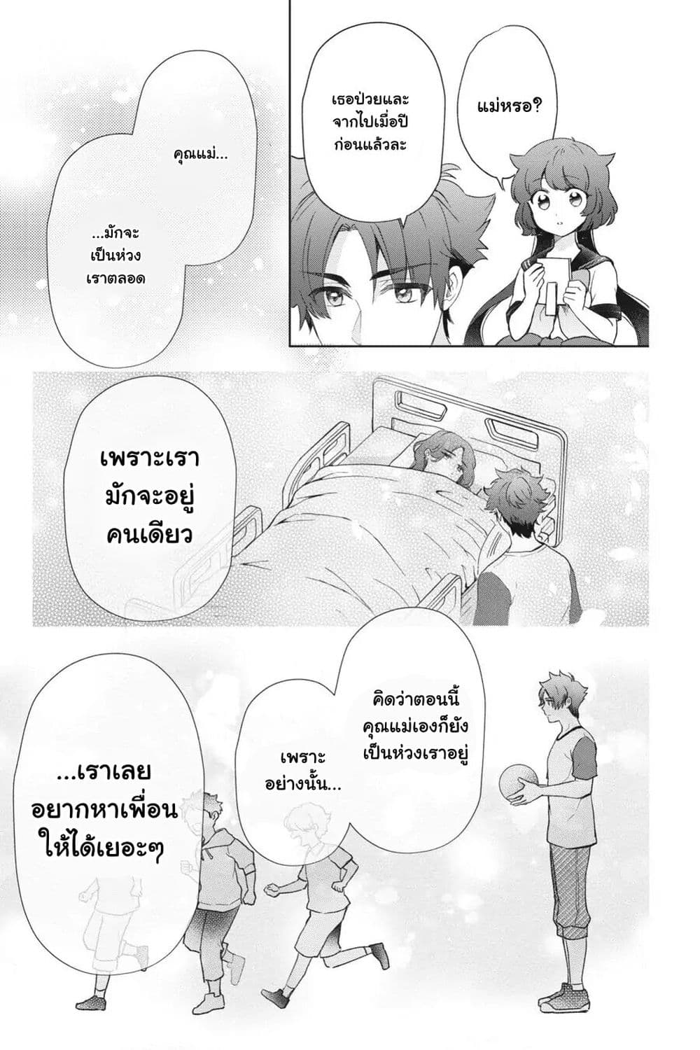 Otome Monster Caramelize ตอนที่ 26 (5)