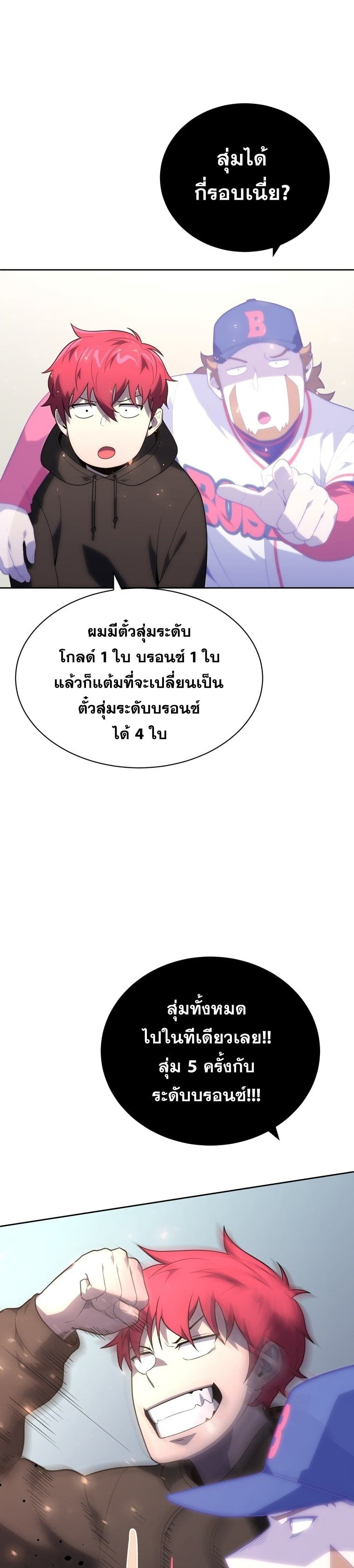 King of the Mound ตอนที่ 18 (28)