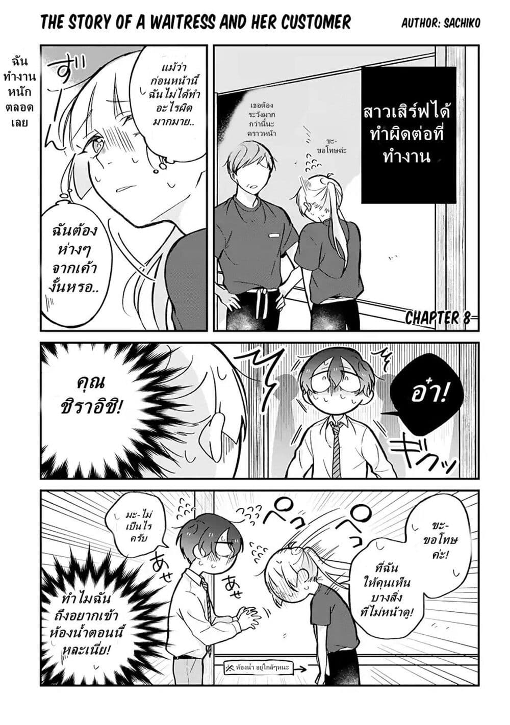 Toaru Tenin to Kyaku no Hanashi ตอนที่ 8 (1)
