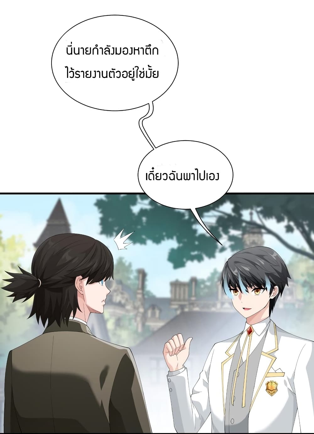 Young Master Villain Doesn’t Want To Be Annihilated ตอนที่ 55 (11)
