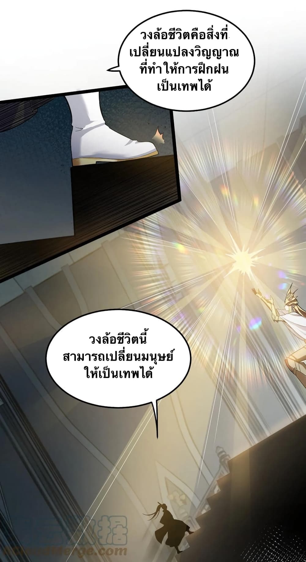 Godsian Masian from another world ตอนที่ 78 (8)