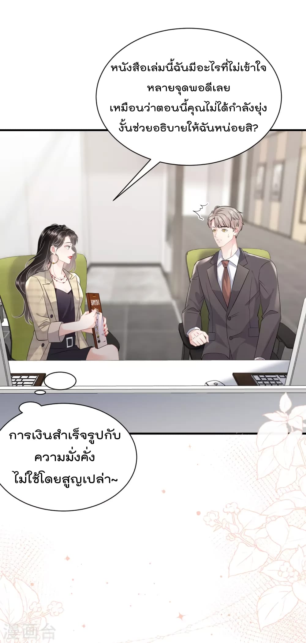 What Can the Eldest Lady Have ตอนที่ 35 (32)