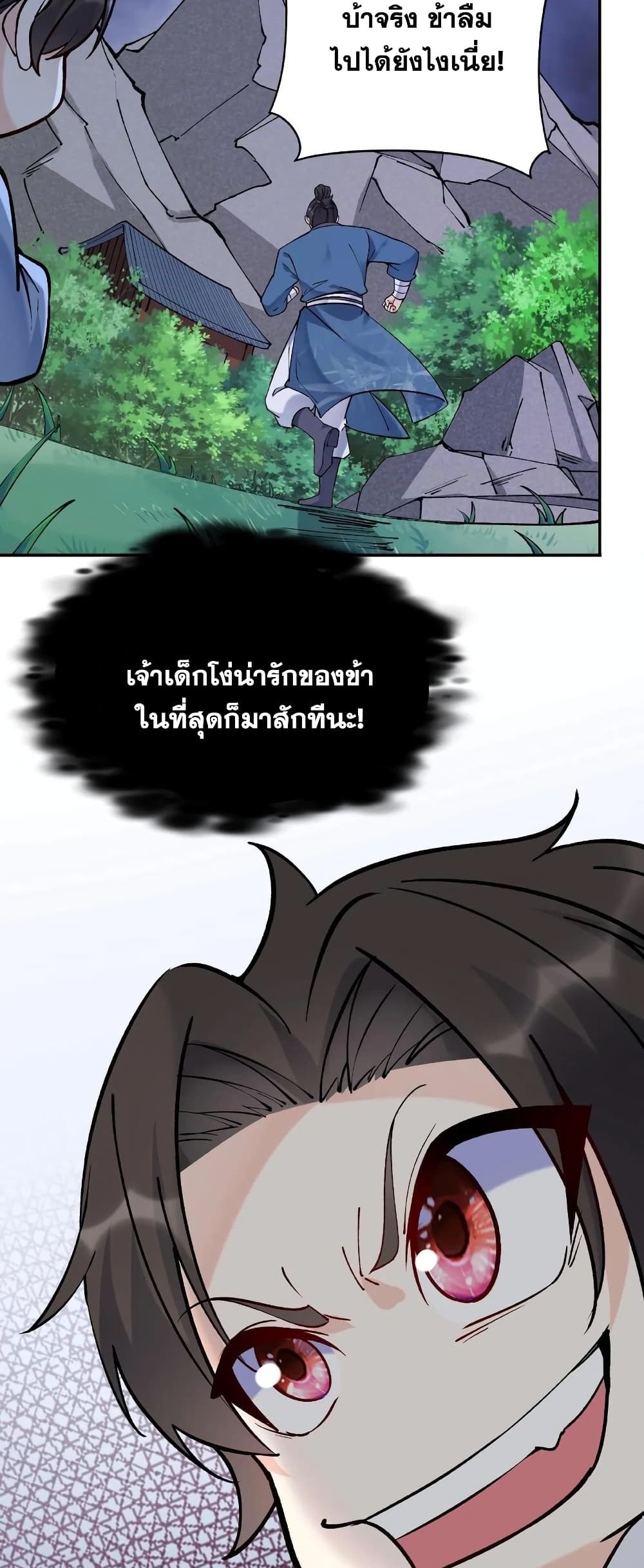 This Villain Has a Little Conscience, But Not Much! ตอนที่ 7 (11)