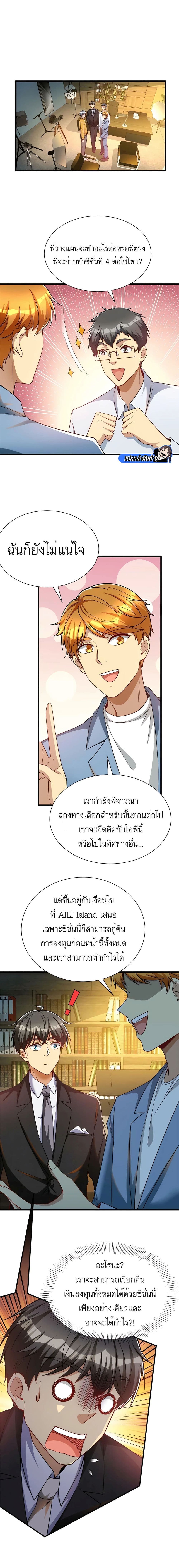 Losing Money To Be A Tycoon ตอนที่ 52 (1)