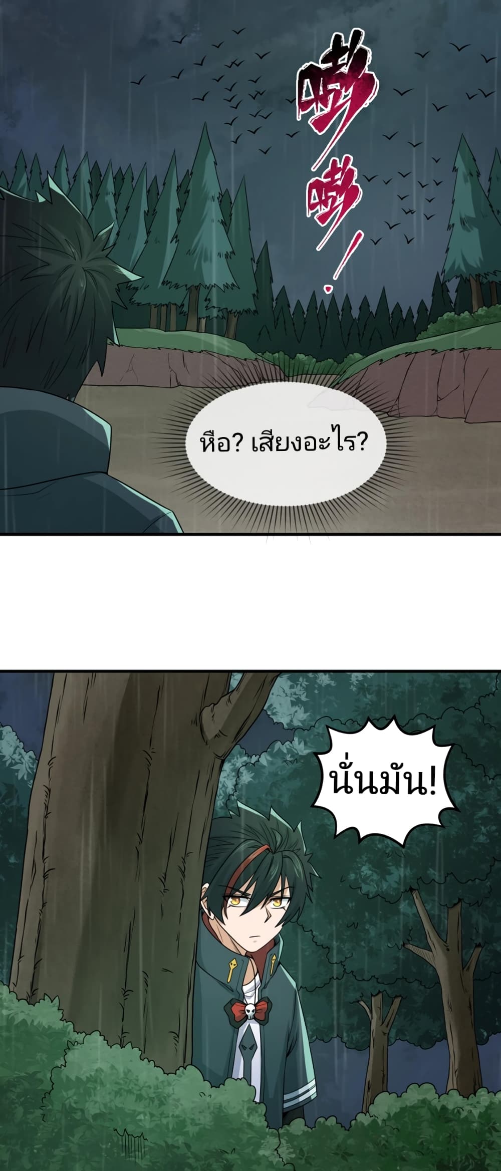The Age of Ghost Spirits ตอนที่ 23 (14)