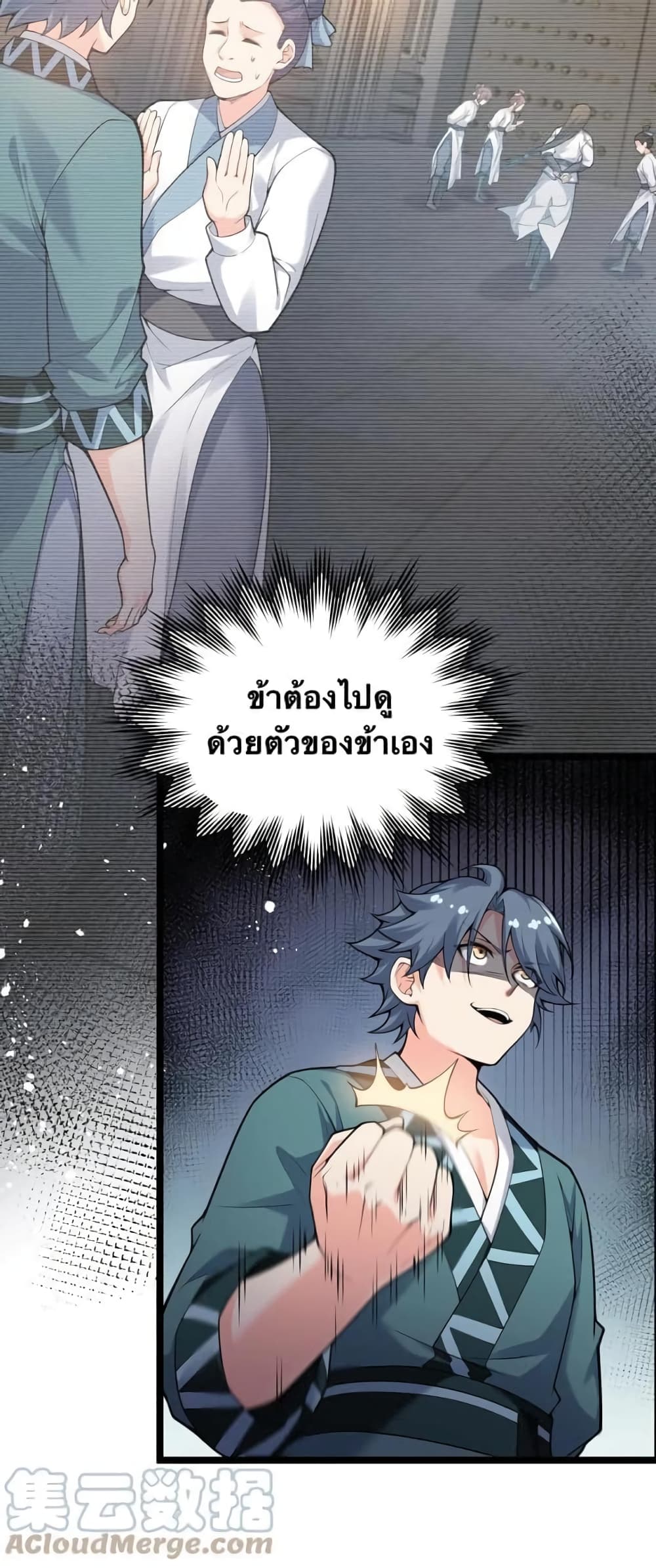 Godsian Masian from another world ตอนที่ 77 (21)