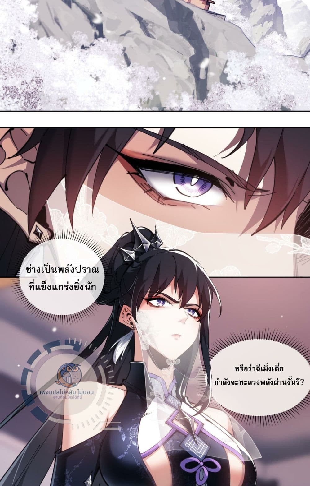 Master, This Disciple Wants To Rebel Because I Am A Villain ตอนที่ 4 (4)