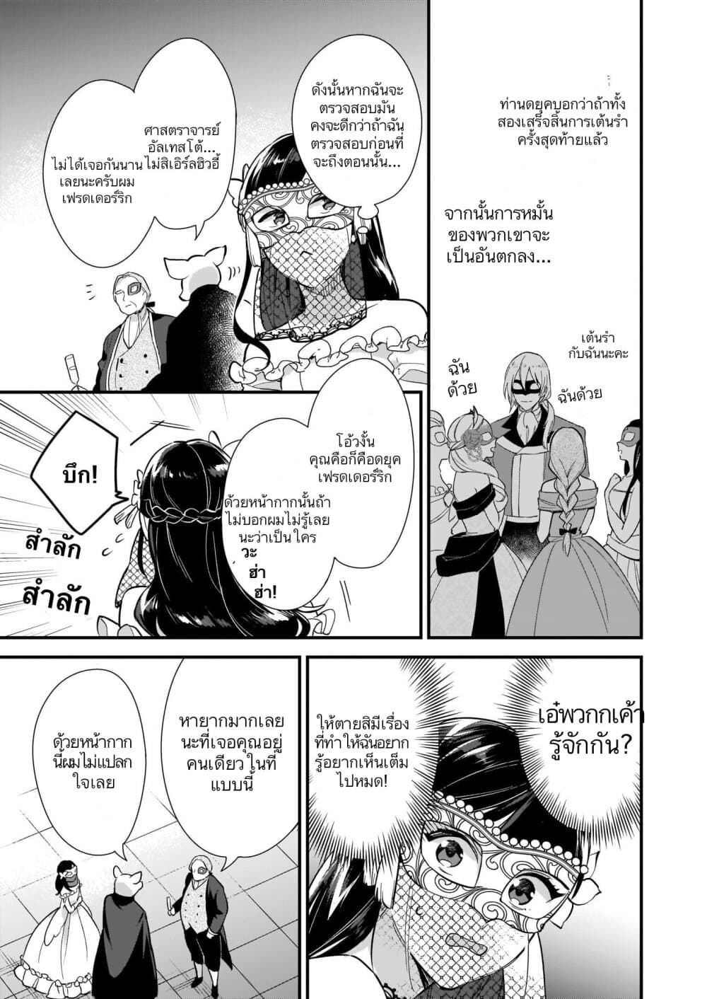 I Want to Be a Receptionist of The Magic World! ตอนที่ 8 (9)
