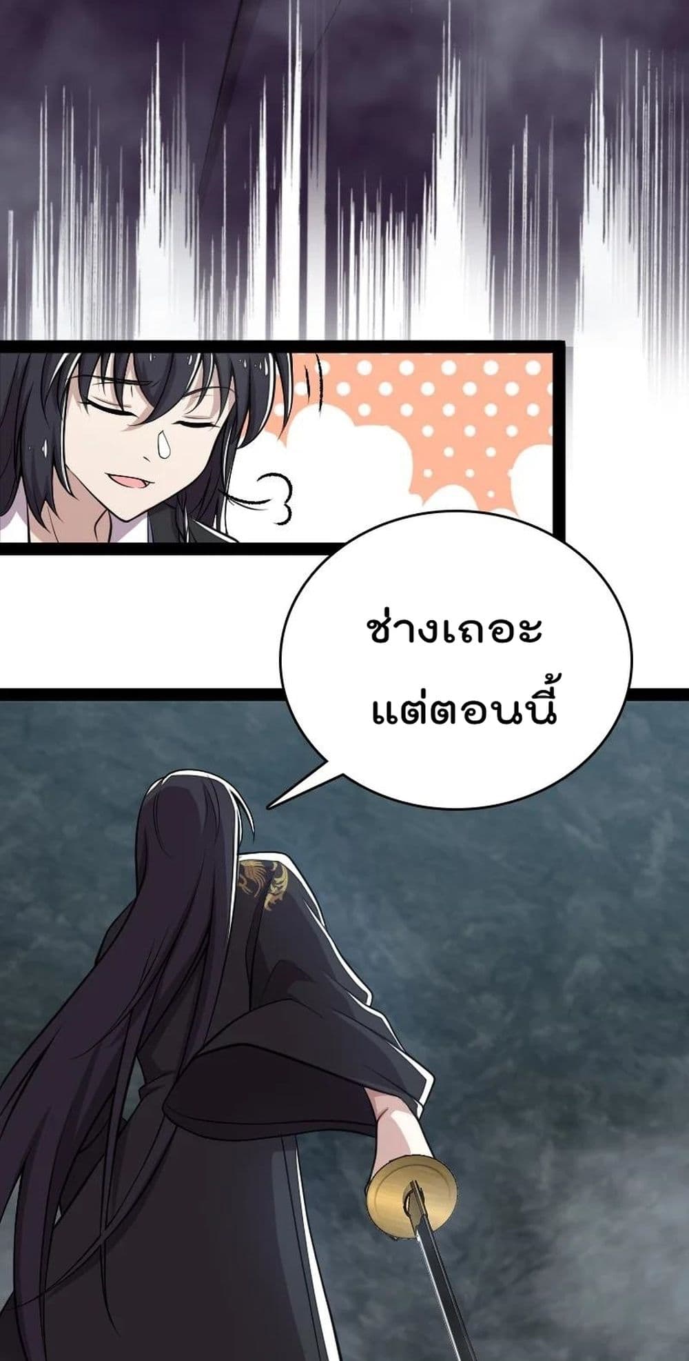 The Martial Emperor’s Life After Seclusion ตอนที่ 108 (9)