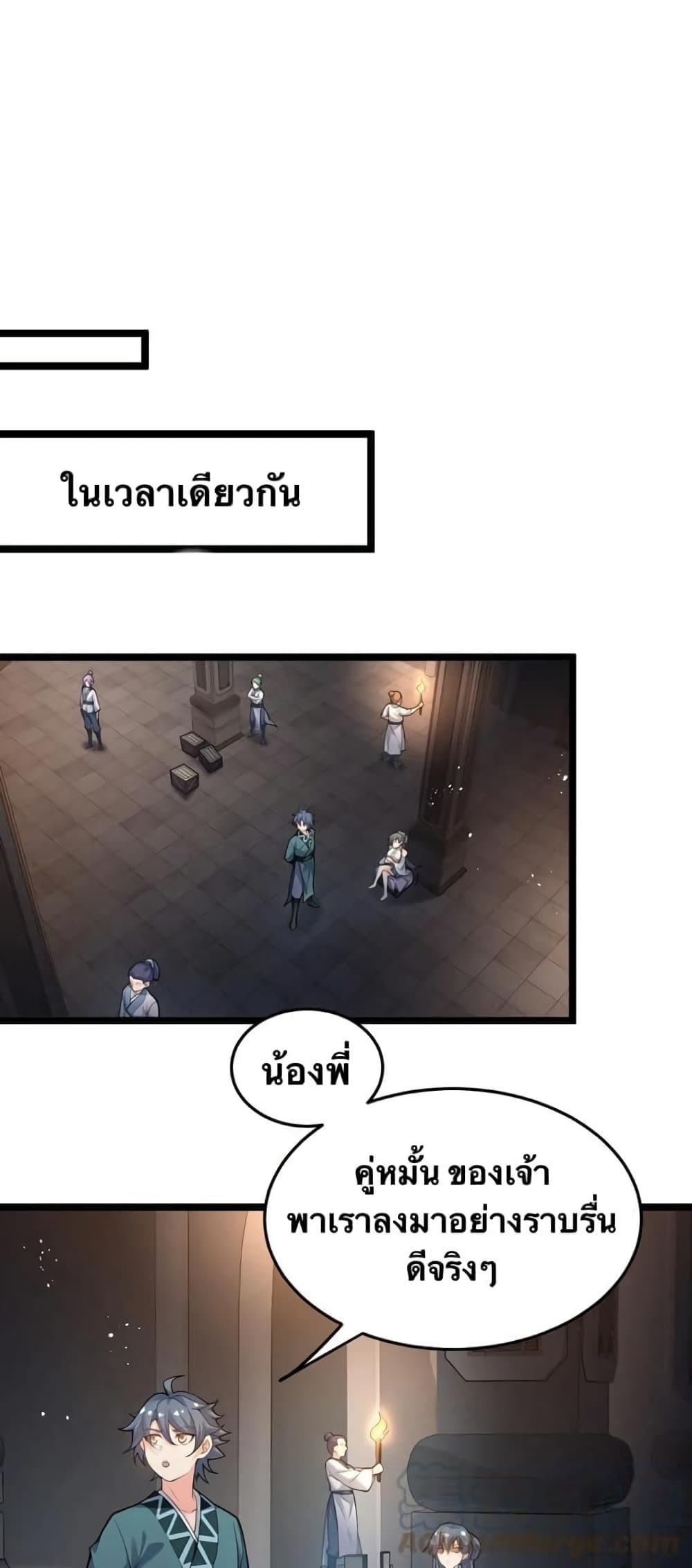 Godsian Masian from another world ตอนที่ 77 (18)