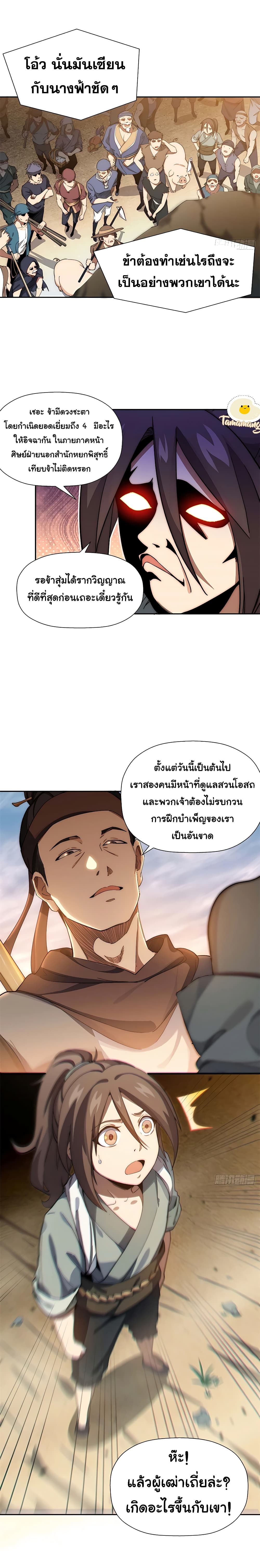 Top Tier Providence, Secretly Cultivate for a Thousand Years ตอนที่ 1 (11)