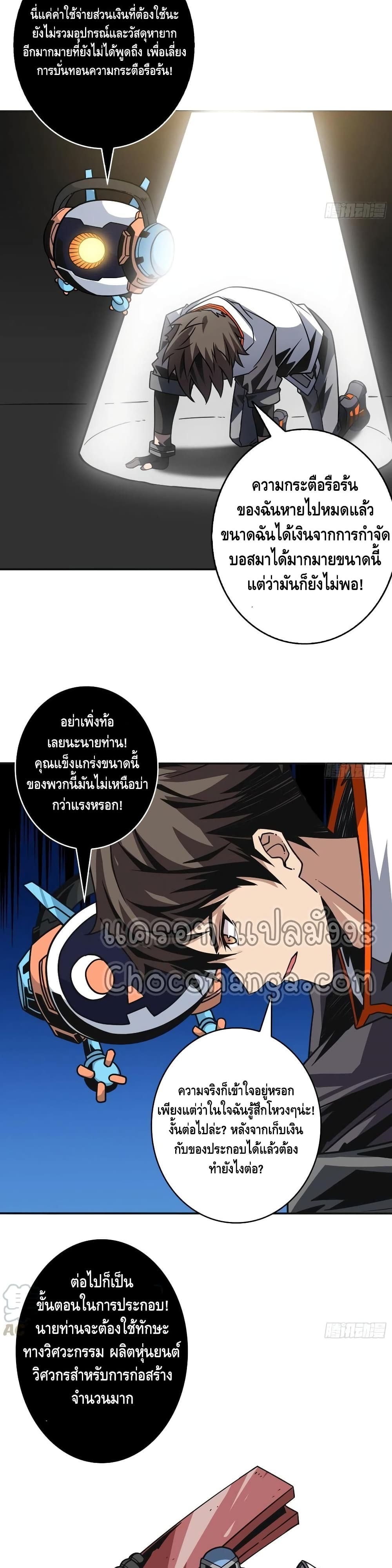 King Account at the Start ตอนที่ 89 (4)