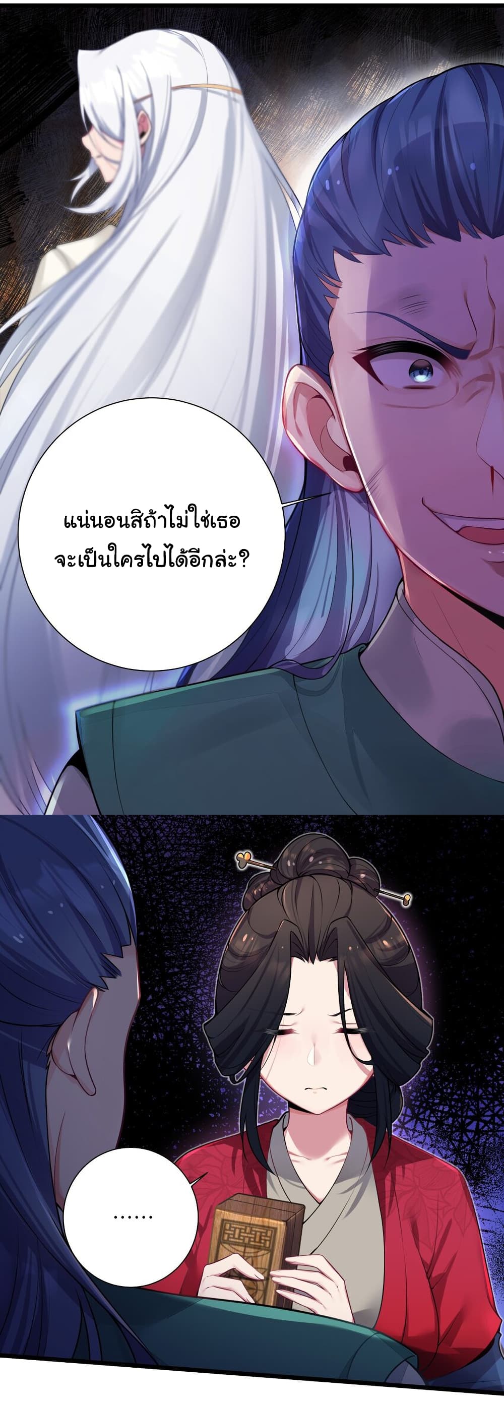 The Lady Is Actually the Future Tyrant and Empress ตอนที่ 3 (21)