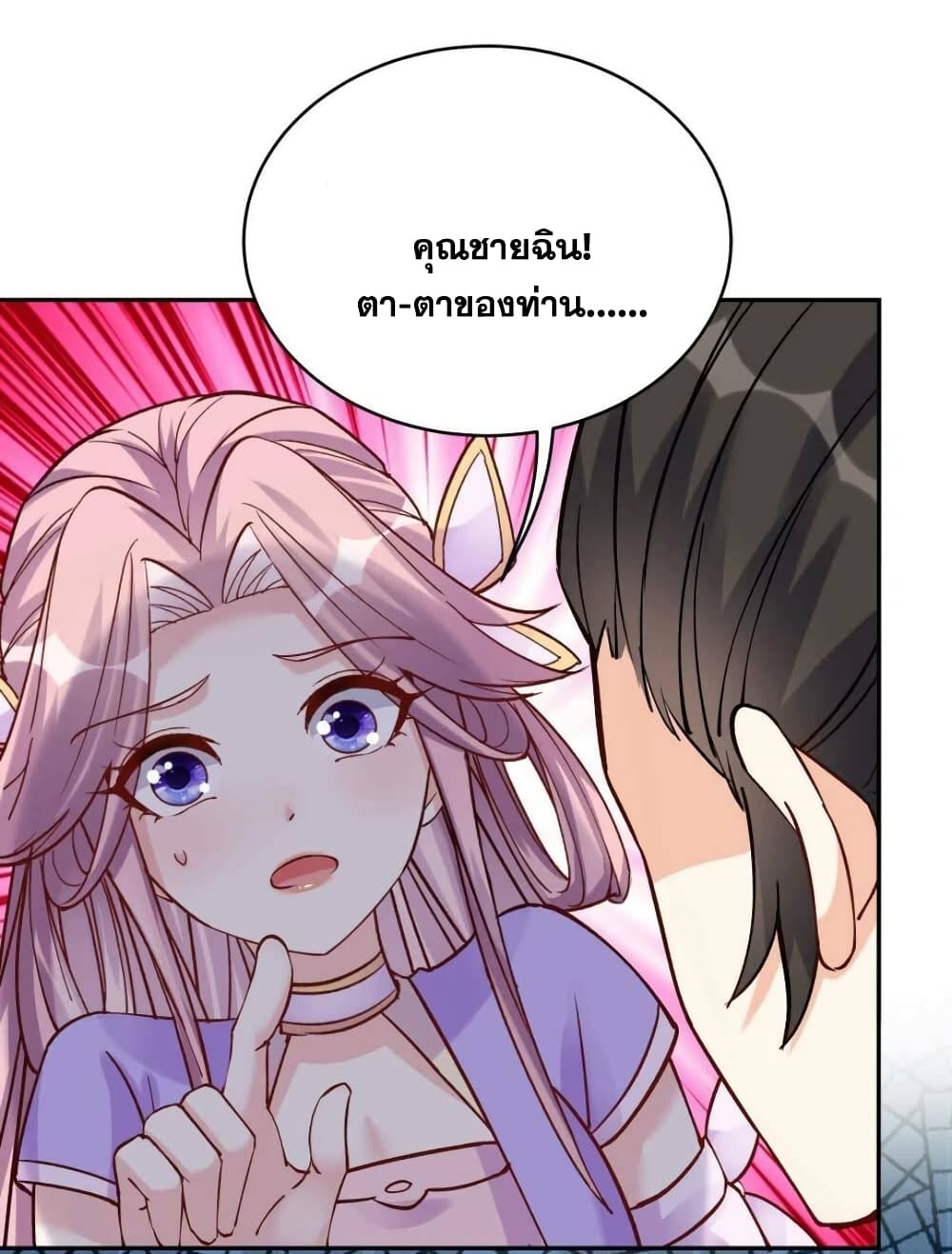 This Villain Has a Little Conscience, But Not Much! ตอนที่ 34 (21)