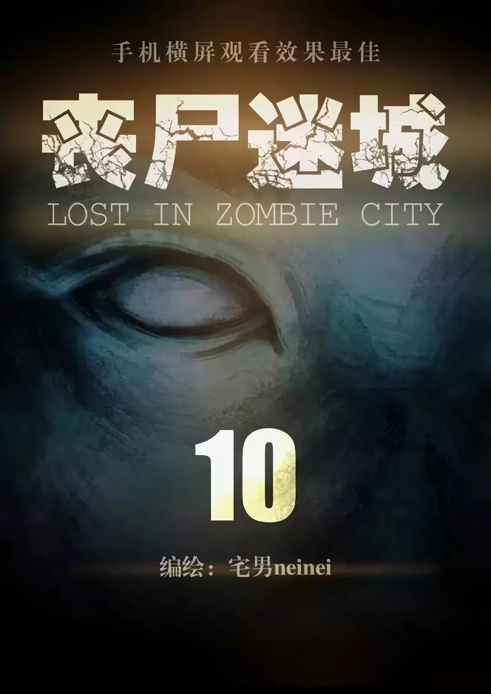 Lost in Zombie City ตอนที่ 10 (1)