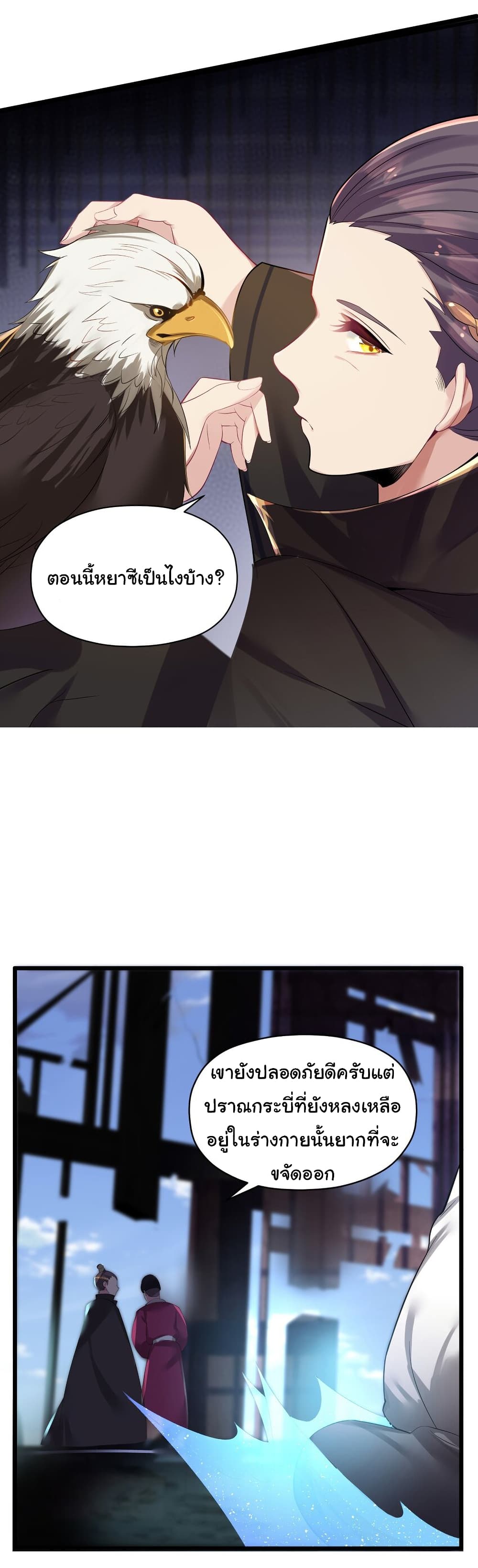 The Lady Is Actually the Future Tyrant and Empress ตอนที่ 4 (5)