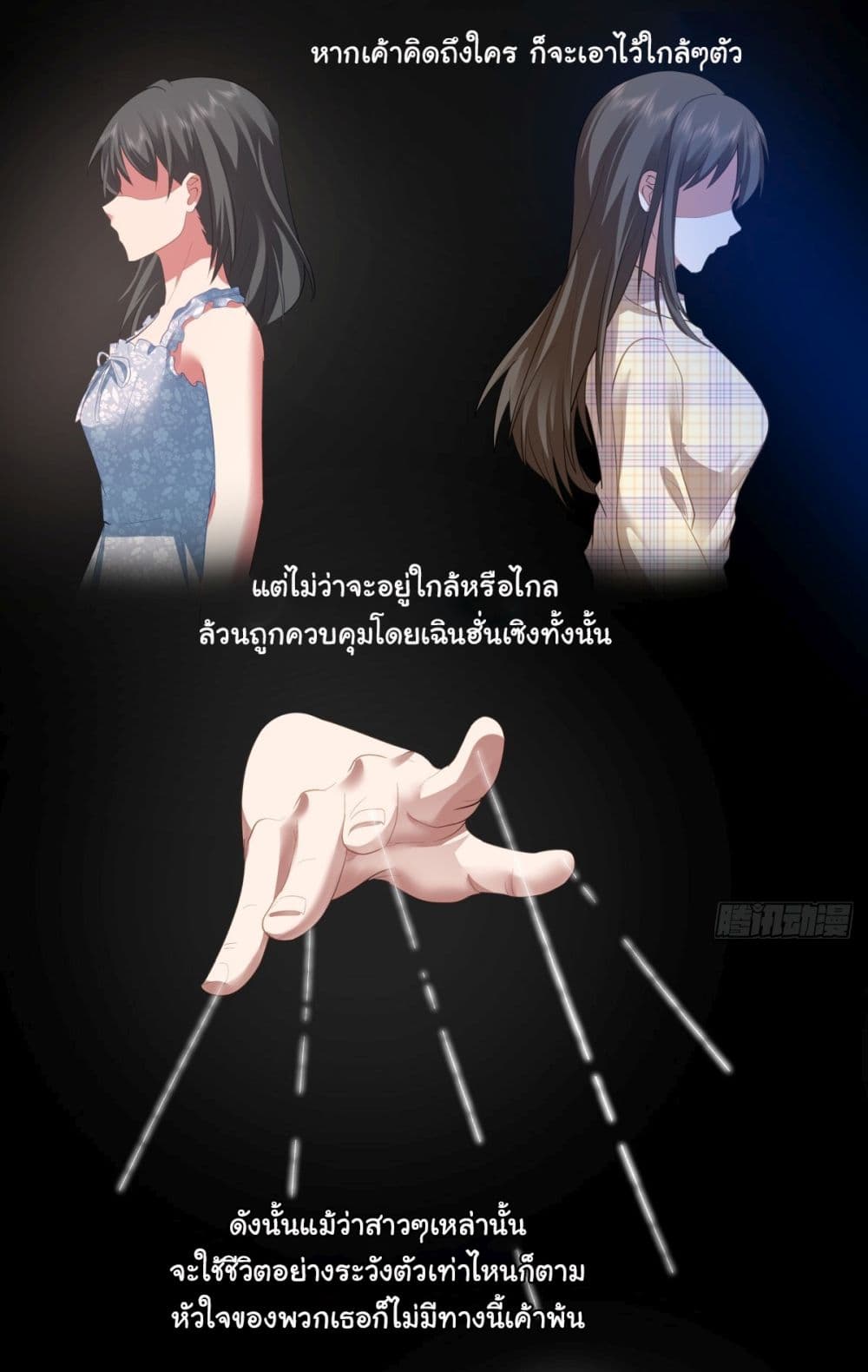 I Really Don’t Want to be Reborn ตอนที่ 100 (4)