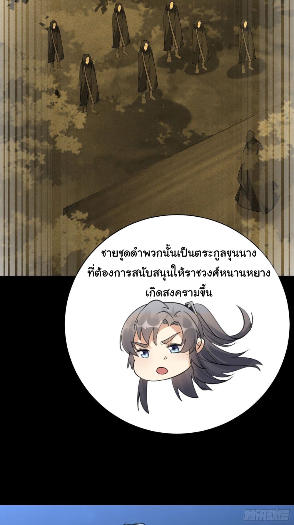 Cultivating Immortality Requires a Rich Woman ตอนที่ 74 (25)
