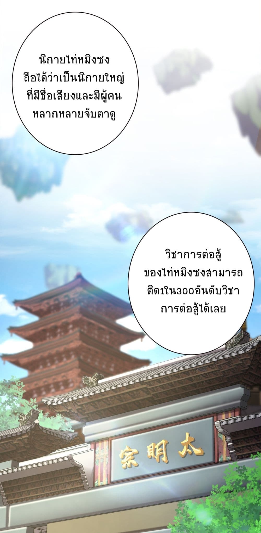 The Martial Emperor’s Life After Seclusion ตอนที่ 2 (5)