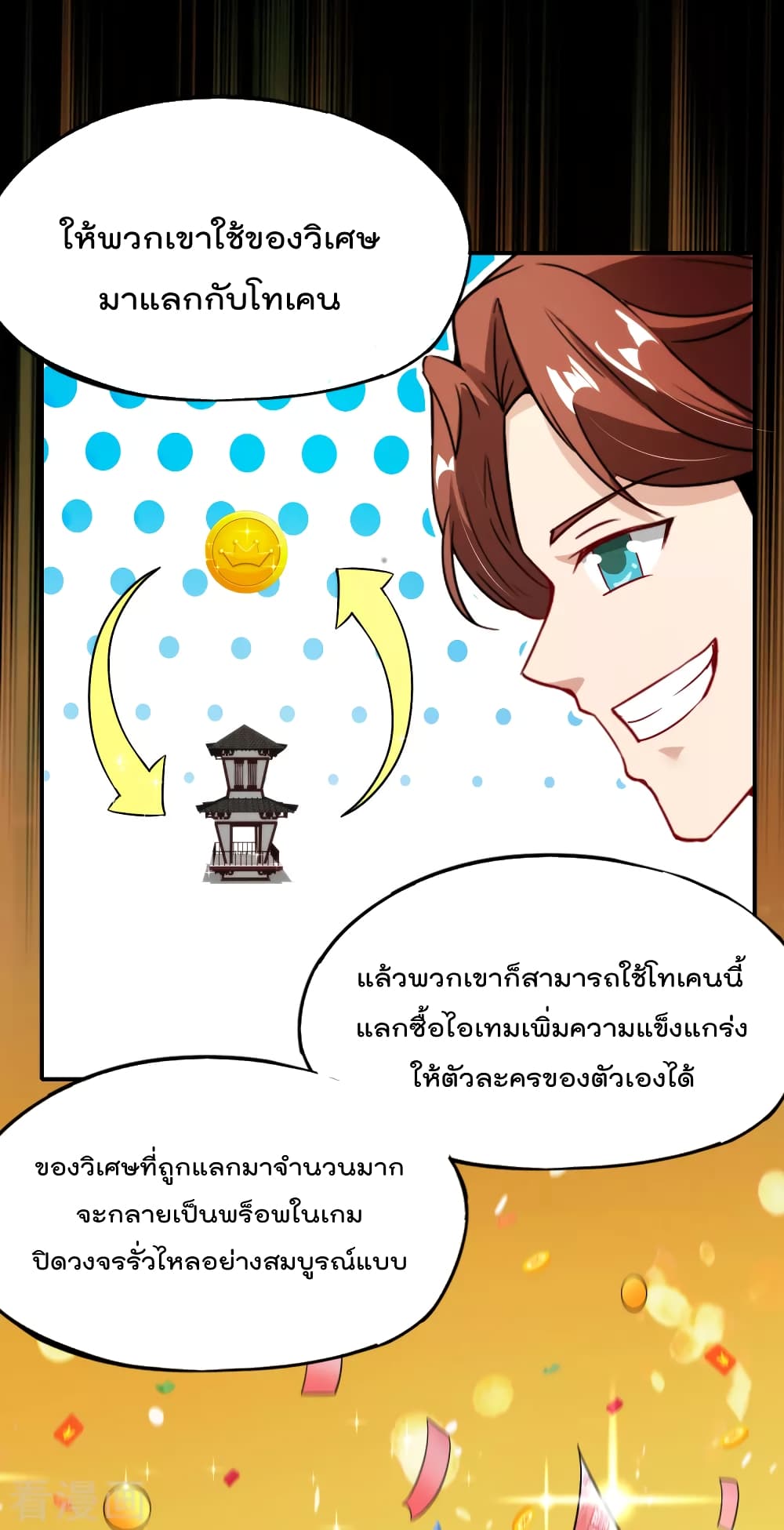The Cultivators Chat Group in The City ตอนที่ 55 (27)