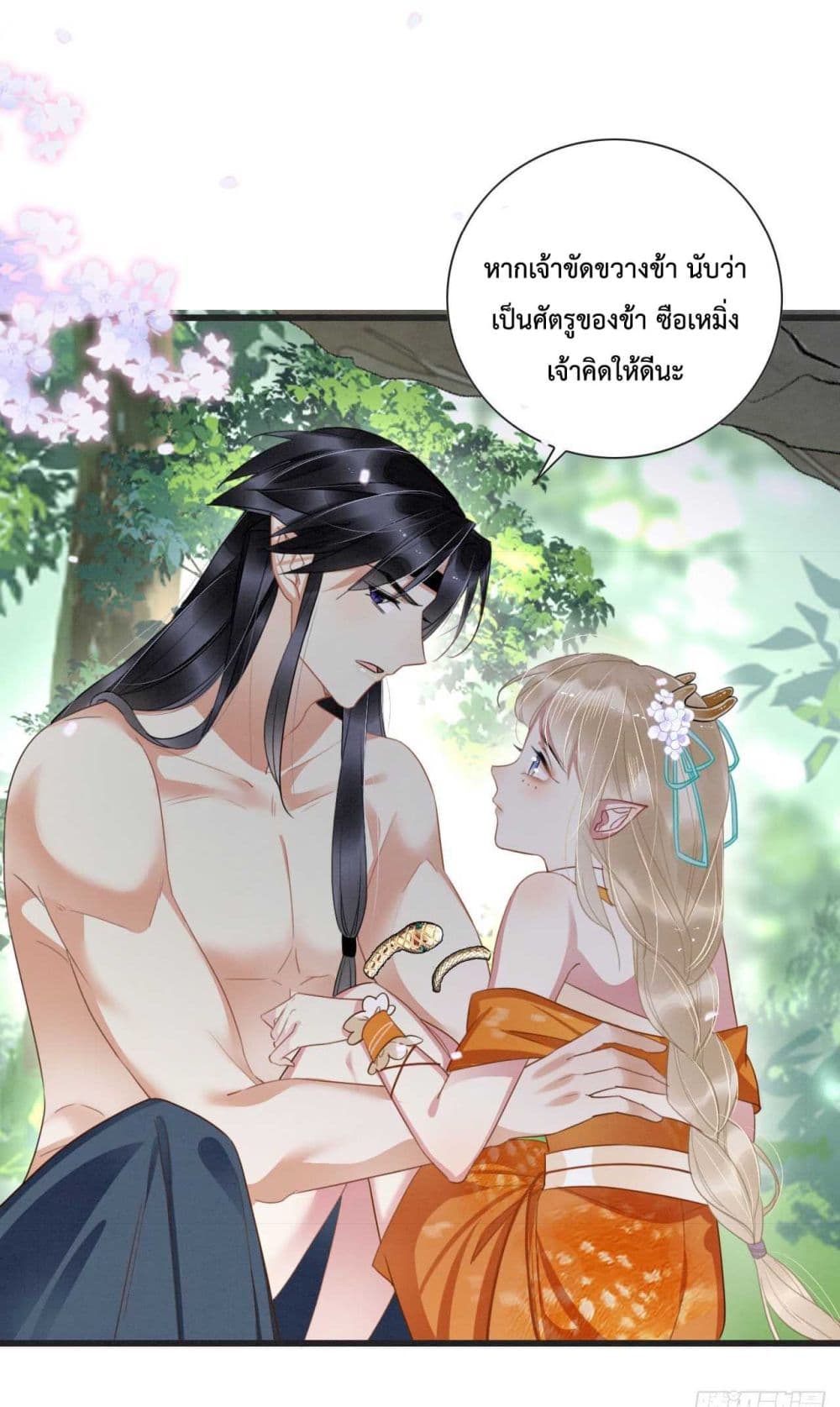 Help! The Snake Husband Loves Me So Much! ตอนที่ 1 (36)