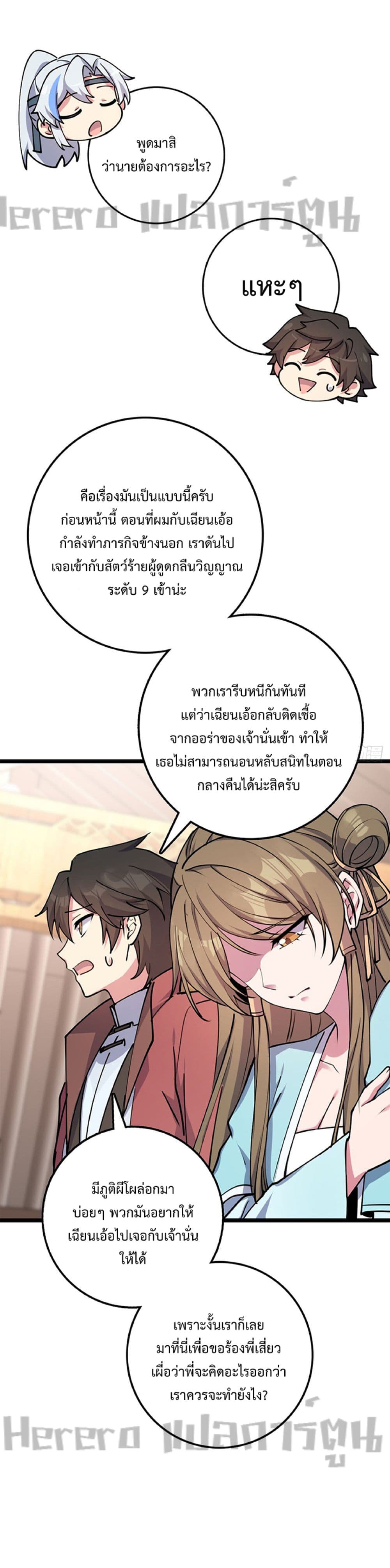My Master Only Breaks Through ตอนที่ 9 (19)